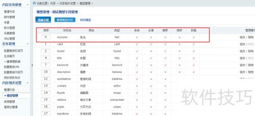 phpcms添加自定义模型 phpcms添加自定义模型