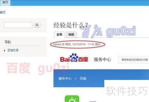 Drupalƽ̨��վ����ͼ�ķ���