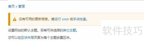 drupal 8 没有安装新主题按钮 drupal 8 没有安装新主题按钮