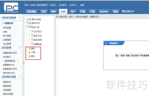 phpcms��η�������