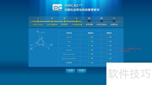 phpcms的快速安装 phpcms的快速安装