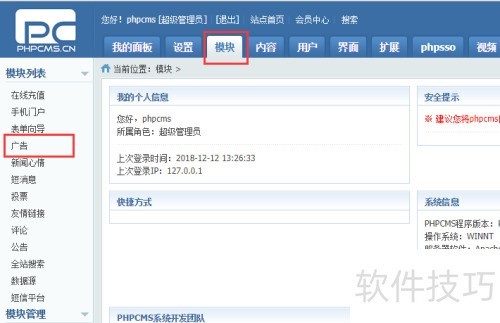 phpcms广告模块如何使用 phpcms广告模块如何使用
