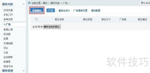 phpcms广告模块如何使用 phpcms广告模块如何使用