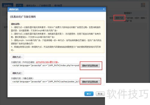 phpcms广告模块如何使用 phpcms广告模块如何使用