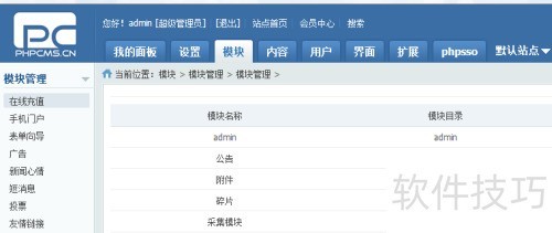 phpcms��ô��װ������Ϣģ��