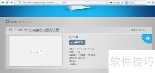 phpcms��ô��װ������Ϣģ��