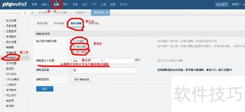 һ��ͼ˵��phpwind 9.0 ����ͼƬ��ô��������