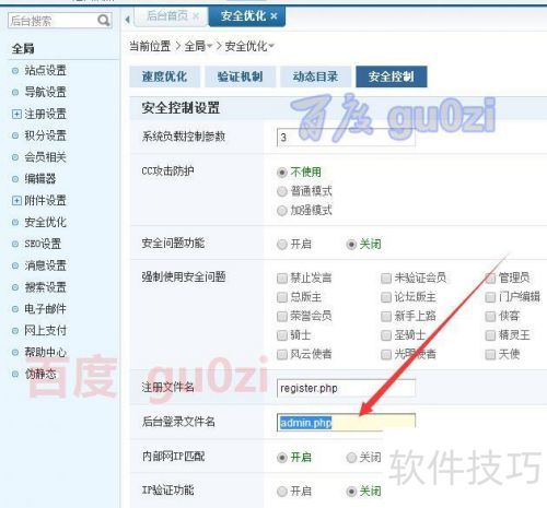 phpwind��̨��½�ļ����޸ķ���