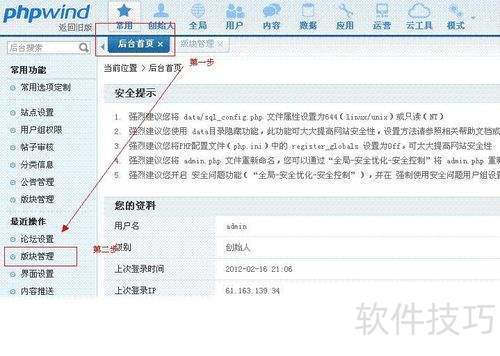 phpwind编辑版块及版块横排设置图文教程 phpwind编辑版块及版块横排设置图文教程