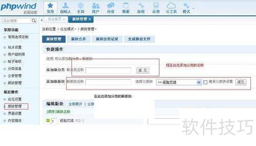 phpwind编辑版块及版块横排设置图文教程 phpwind编辑版块及版块横排设置图文教程