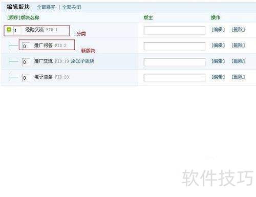 phpwind编辑版块及版块横排设置图文教程 phpwind编辑版块及版块横排设置图文教程
