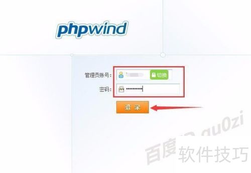Phpwind怎么修改后台登陆接口文件名增强安全性 Phpwind怎么修改后台登陆接口文件名增强安全性