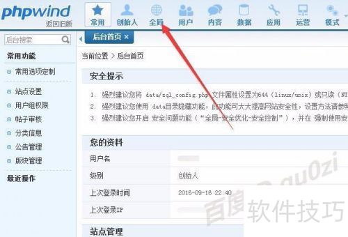 Phpwind怎么修改后台登陆接口文件名增强安全性 Phpwind怎么修改后台登陆接口文件名增强安全性