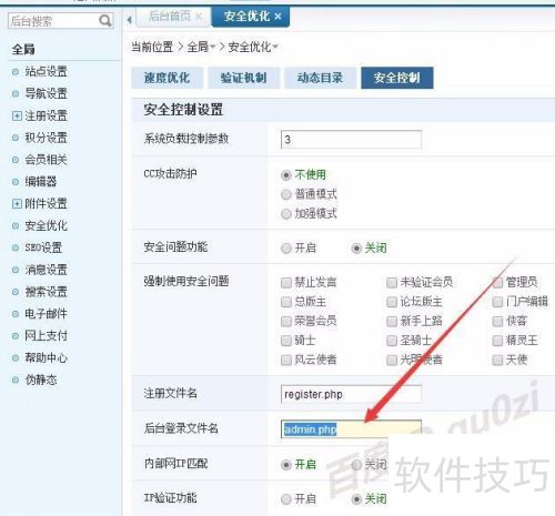 Phpwind怎么修改后台登陆接口文件名增强安全性 Phpwind怎么修改后台登陆接口文件名增强安全性