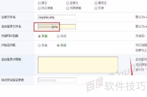 Phpwind怎么修改后台登陆接口文件名增强安全性 Phpwind怎么修改后台登陆接口文件名增强安全性