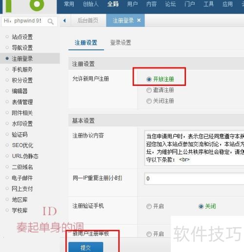 phpwind��ô�����ر�����ע��