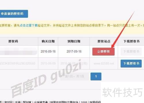 Phpwind怎么取得商业授权如何申请授权码 Phpwind怎么取得商业授权如何申请授权码