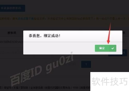 Phpwind怎么取得商业授权如何申请授权码 Phpwind怎么取得商业授权如何申请授权码