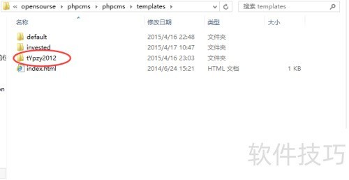 phpcms模版如何安装 phpcms模版如何安装