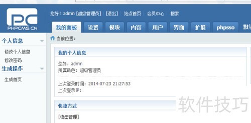 phpcms怎么进入后台 phpcms怎么进入后台