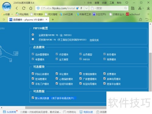 phpcms建站教程 phpcms建站教程