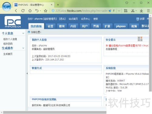 phpcms建站教程 phpcms建站教程