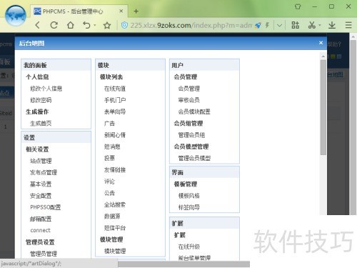 phpcms建站教程 phpcms建站教程