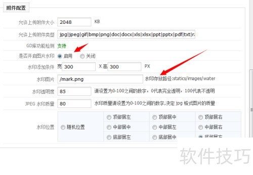 修改phpcms默认水印 修改phpcms默认水印