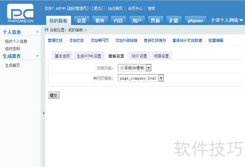 phpcms v9模板,如何更换phpcms v9模板名称 phpcms v9模板,如何更换phpcms v9模板名称