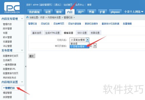 phpcms v9模板,如何更换phpcms v9模板名称 phpcms v9模板,如何更换phpcms v9模板名称