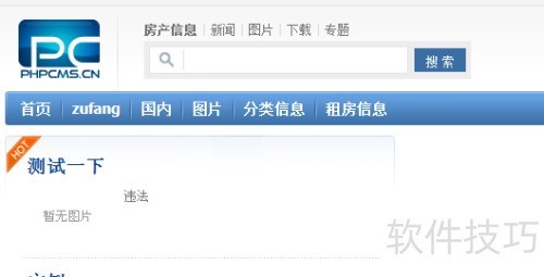 phpcms首页怎么修改 phpcms首页怎么修改
