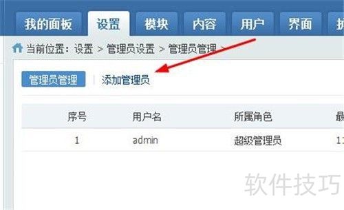 PHPCMS如何添加管理员 PHPCMS如何添加管理员