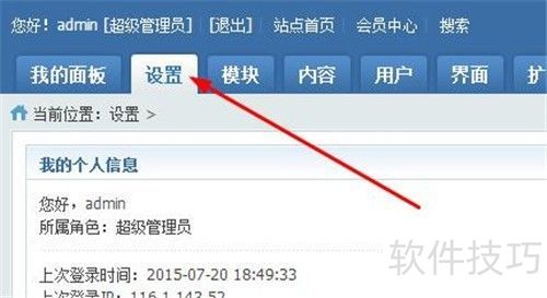 PHPCMS如何添加管理员 PHPCMS如何添加管理员