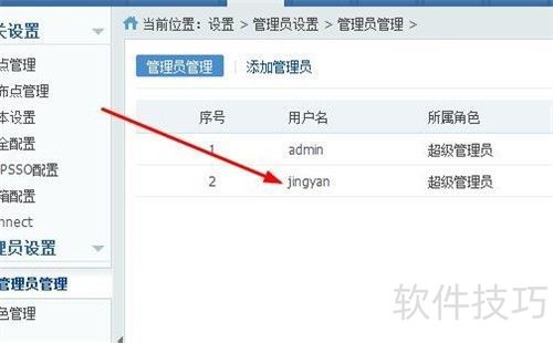 PHPCMS如何添加管理员 PHPCMS如何添加管理员