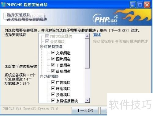 Phpcms系统安装的详细步骤 Phpcms系统安装的详细步骤