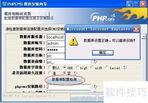 Phpcms系统安装的详细步骤 Phpcms系统安装的详细步骤