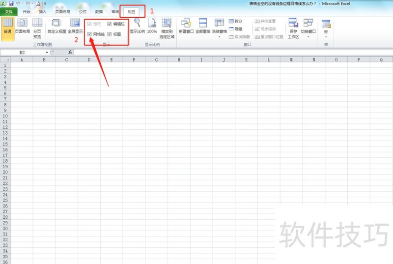 表格excel全空白没有线条边框网格线怎么办-软件技巧-ZOL软件下载