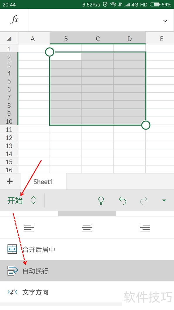 MS Excel手机版换行的方法