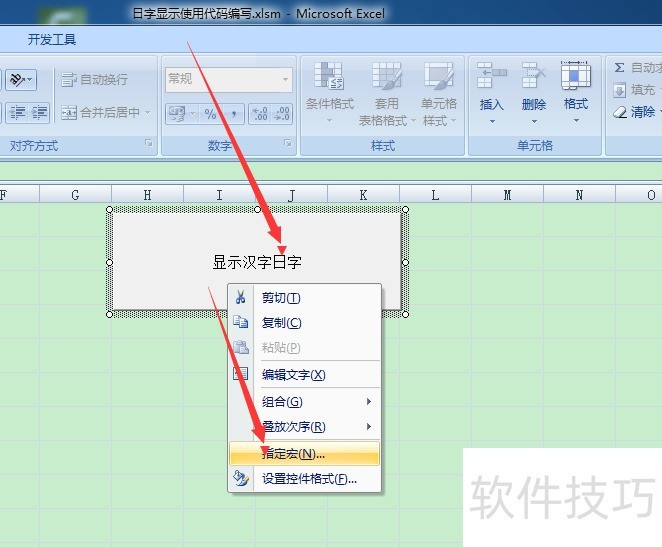 图示EXCEL表格vba系列90之日字显示使用代码编写