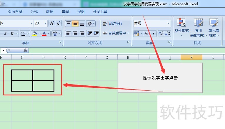 图示EXCEL表格vba系列91之汉字田字使用代码实现