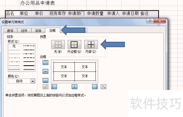 办公用品申请表