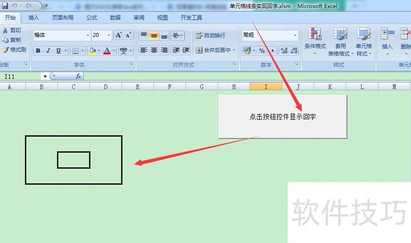 图示EXCEL表格vba系列89之单元格线条实现回字