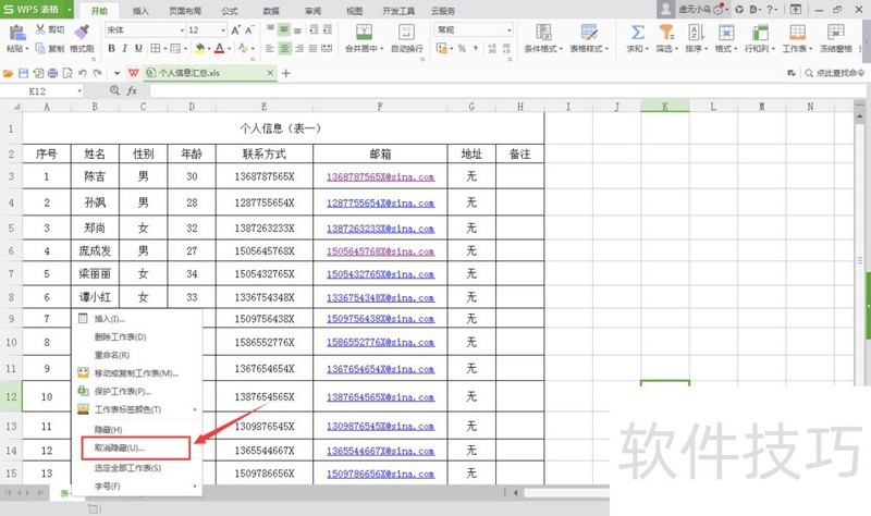 Excel如何取消隐藏的工作表