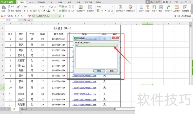 Excel如何取消隐藏的工作表