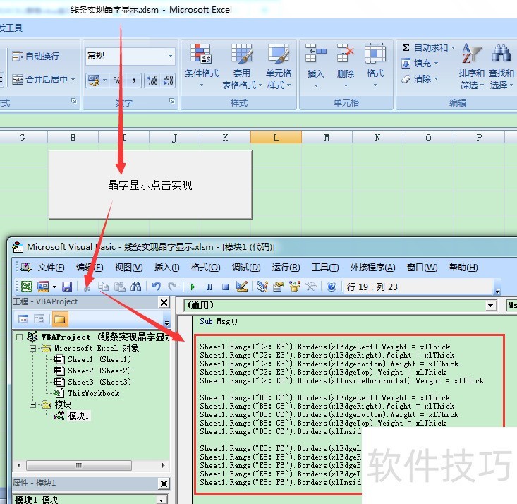 图示EXCEL表格vba系列84之线条实现晶字显示