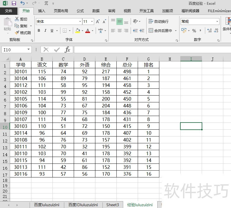 excel筛选保留想要的行