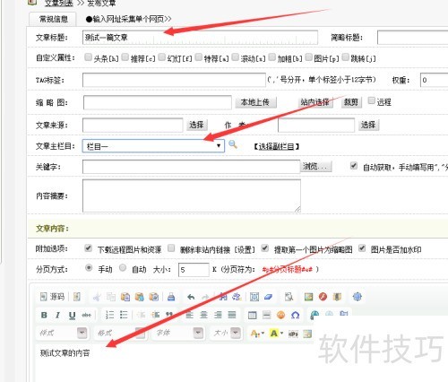 织梦cms:如何发布普通文章? 织梦cms:如何发布普通文章?