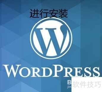 WordPress的建站流程 WordPress的建站流程