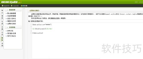 织梦cms管理系统如何快捷提取全部文章地址 织梦cms管理系统如何快捷提取全部文章地址