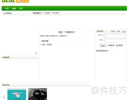 织梦CMS手机站搭建教程 织梦CMS手机站搭建教程